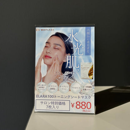 ELARA100 トーニングシートマスク B2B（1カートン）