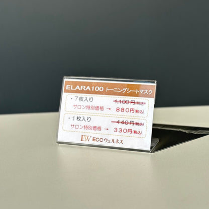 ELARA100 トーニングシートマスク B2B（1カートン）