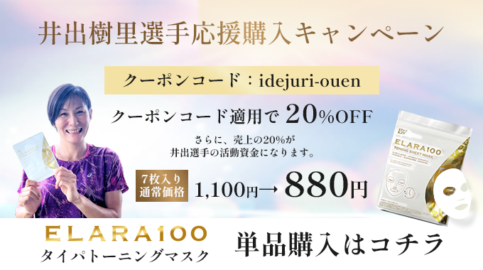 【単品】ELARA100 トーニングシートマスク