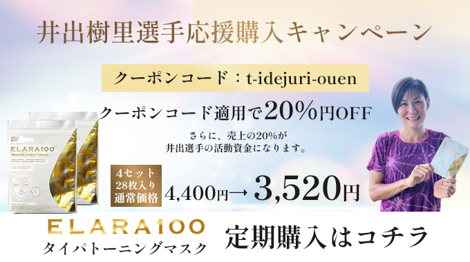 【定期購入】ELARA100 トーニングシートマスク